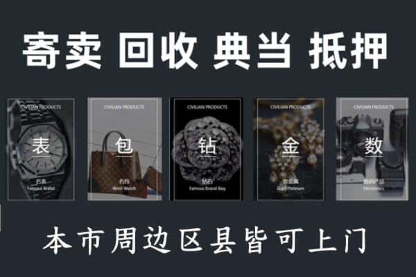 长春奢侈品回收