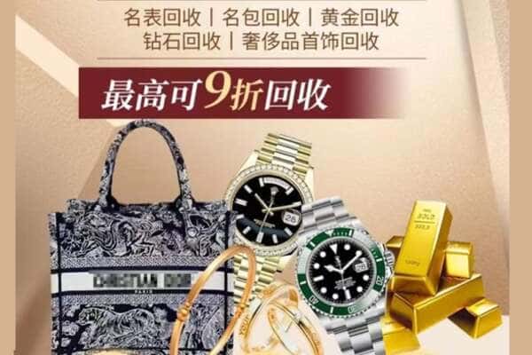 长春回收黄金名包名表