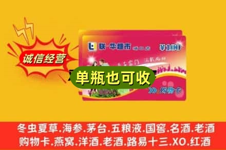 长春回收超市卡