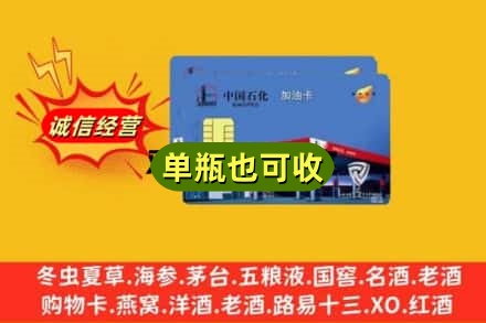 长春回收加油卡