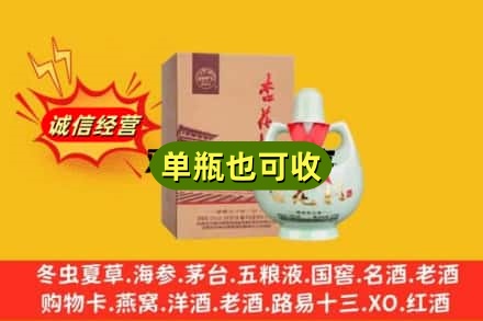 长春烟酒回收杏花村