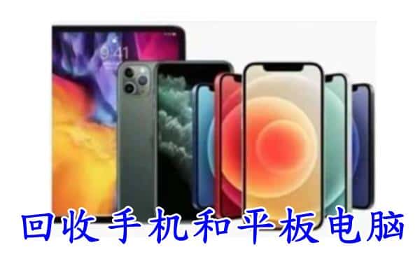 长春附近回收手机